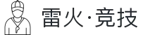 雷火·竞技(中国)-全球领先的电竞赛事平台